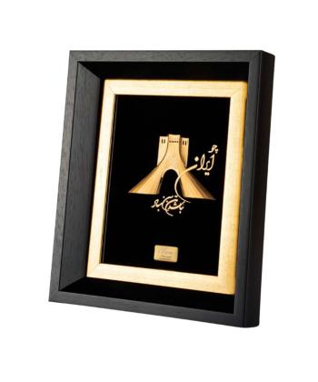 تابلو روميزي سام نورزاده مدل برج آزادي