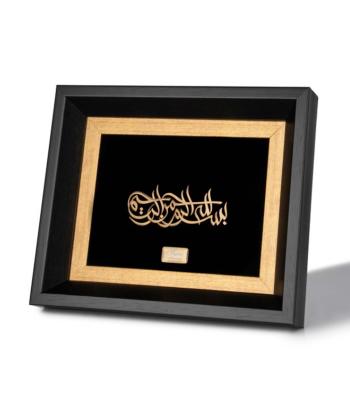 تابلو روميزي سام نورزاده مدل بسم الله الرحمان الرحيم افقي