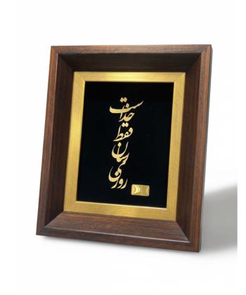 تابلو روميزي سام نورزاده مدل روزي رسان فقط خداست