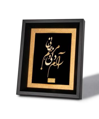 تابلو روميزي سام نورزاده مدل آرام دلي