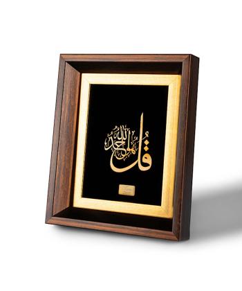 تابلو روميزي سام نورزاده مدل قل هو والله