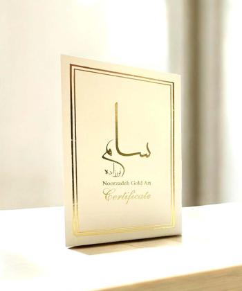 تابلو ديواري سام نورزاده مدل الحمدالله