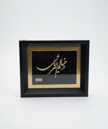 تابلو روميزي سام نورزاده مدل درخيالم سرشاري