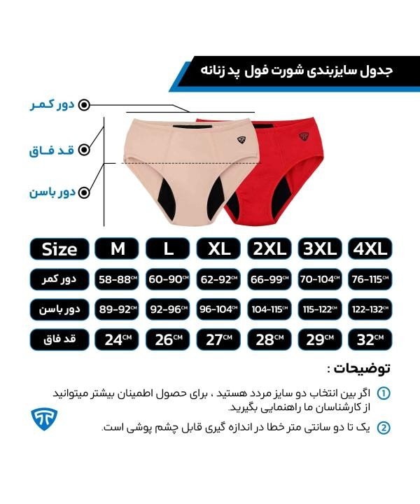 شورت فول پد زنانه تاپيك مدل 2015076