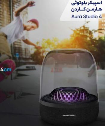 اسپيكر بلوتوثي هارمن كاردن مدل Aura Studio 4