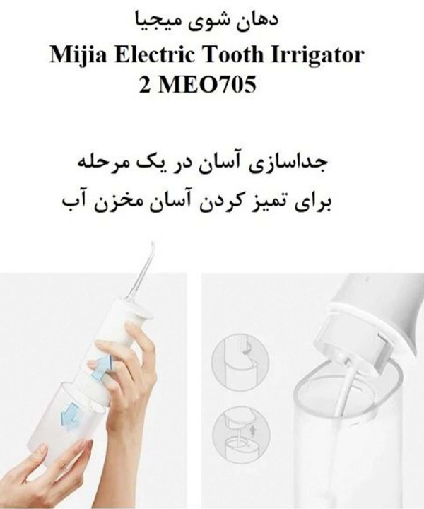 دستگاه شستشوي دهان و دندان شيائومي مدل MEO705
