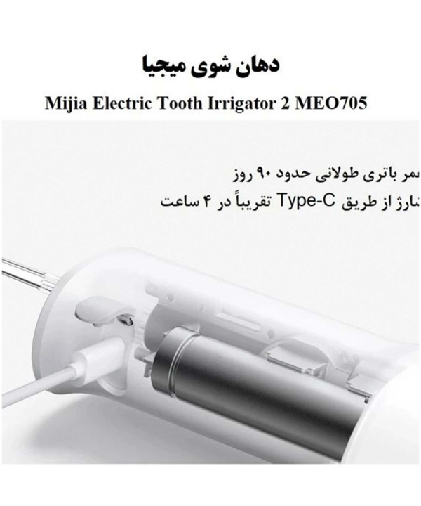 دستگاه شستشوي دهان و دندان شيائومي مدل MEO705
