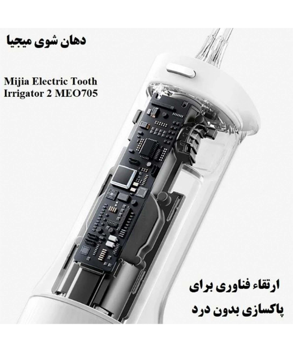 دستگاه شستشوي دهان و دندان شيائومي مدل MEO705