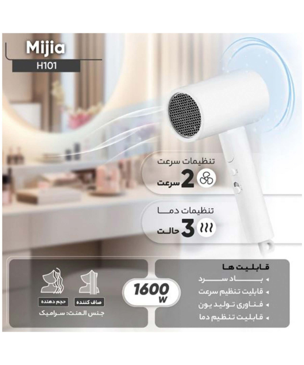 سشوار مسافرتي شيائومي ميجيا مدل H101- CMJ04LXW