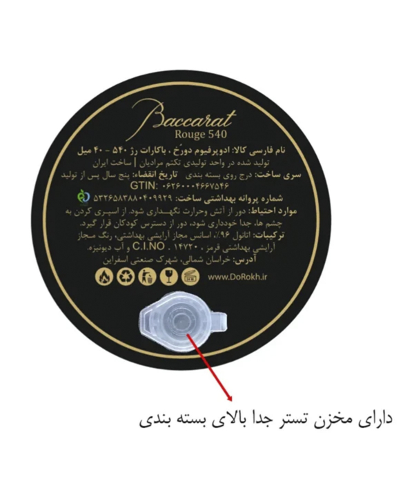 ادوپرفیوم دو رخ مدل 540 Baccarat Rouge حجم 40 میلی لیتر