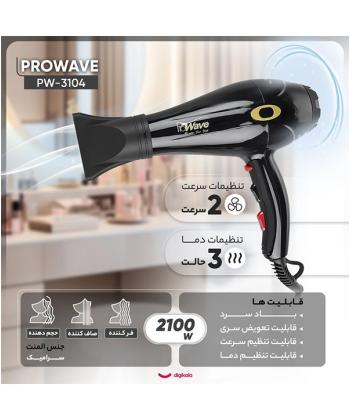 سشوار 2100وات پروویو مدل PW 3104 - AC
