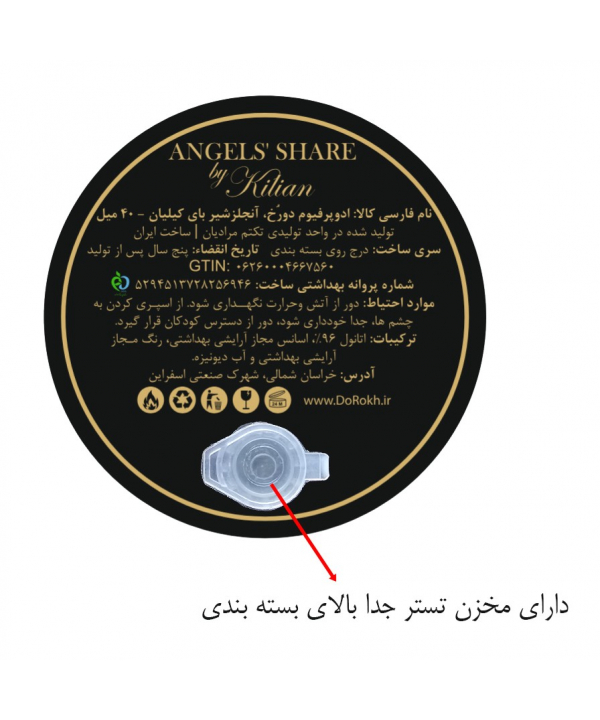 ادوپرفیوم دو رخ مدل آنجلز شیر بای کیلیان Angels Share By Kiliyan حجم 40 میلی لیتر