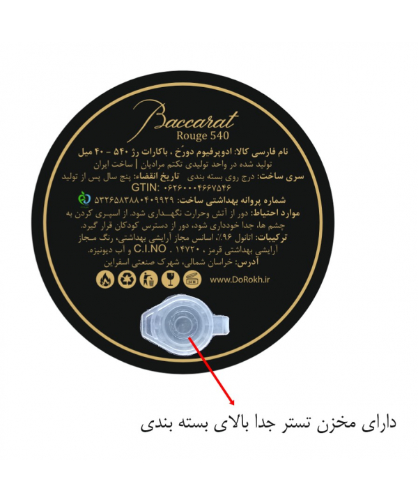 ادوپرفیوم دو رخ مدل باکارات رژ 540 Baccarat Rouge حجم 40 میلی لیتر