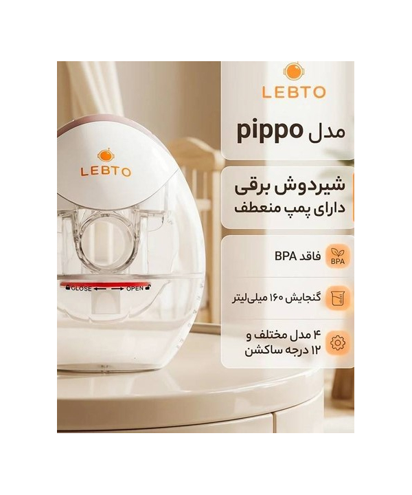 شير‌دوش لبتو مدل Pippo
