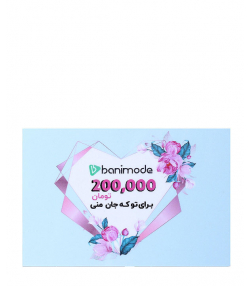 کارت هدیه 200 هزار تومانی مرکز خرید آنلاین بانی مد
