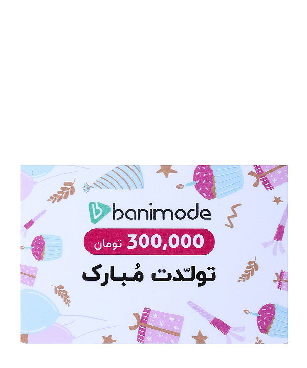 خرید کارت هدیه 300 هزار تومانی فروشگاه‌ اینترنتی بانی مد