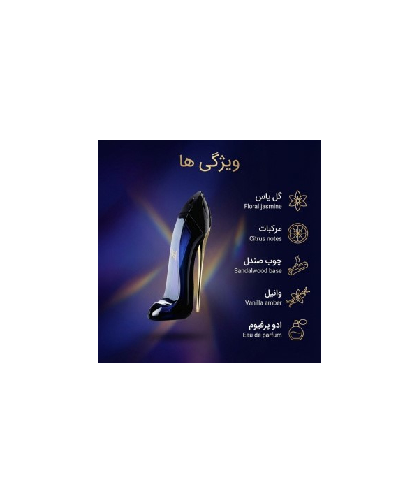 ادوپرفيوم زنانه هات لاو گودگرل حجم 90 میلی لیتر
