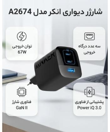 شارژر ديواري انكر مدل A2674