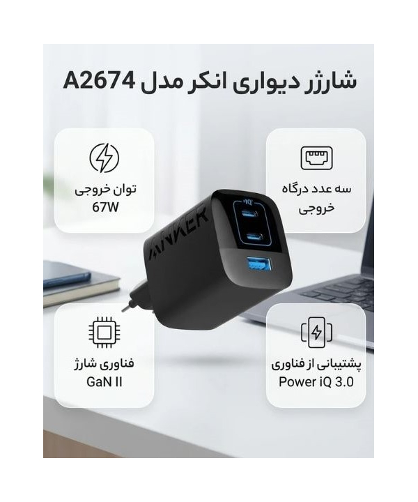 شارژر ديواري انكر مدل A2674
