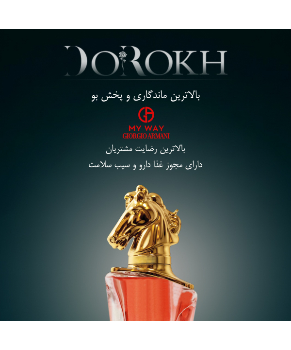 ادوپرفيوم زنانه دو رخ مدل جورجيو آرماني ماي وي Giorgio Armani My Way حجم 40 ميلي ليتر