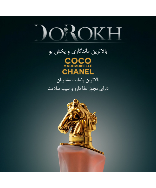 ادوپرفيوم زنانه دو رخ مدل شنل كوكو مادمازل Chanel Coco Mademoiselle حجم 40 ميلي ليتر