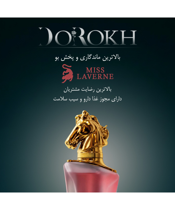 ادوپرفيوم زنانه دو رخ مدل ميس لاورن Miss Laverne حجم 40 ميلي ليتر