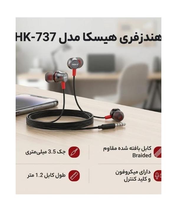 هندزفری unisex هیسکا مدل HK-737