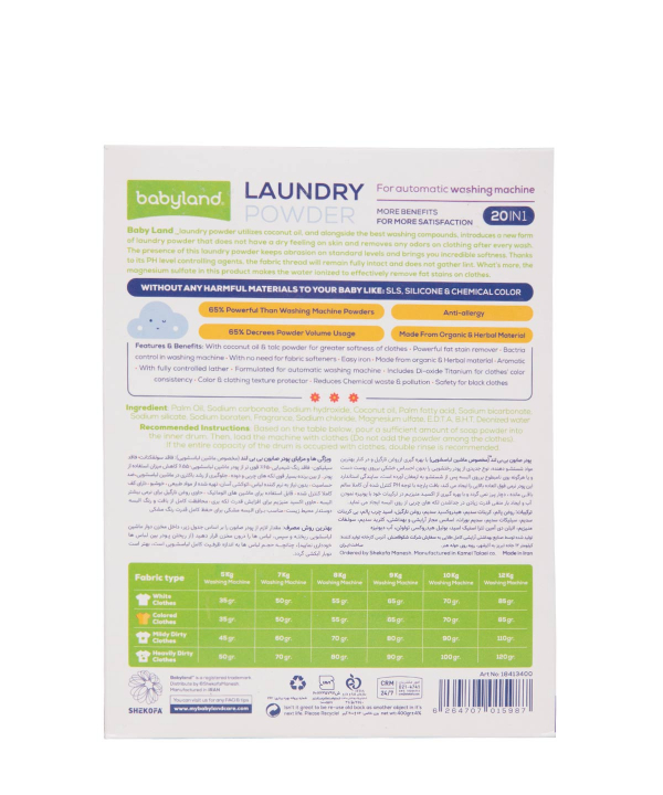 پودر صابون لباسشویی بی بی لند Baby Land حاوی روغن نارگیل وزن 400 گرم