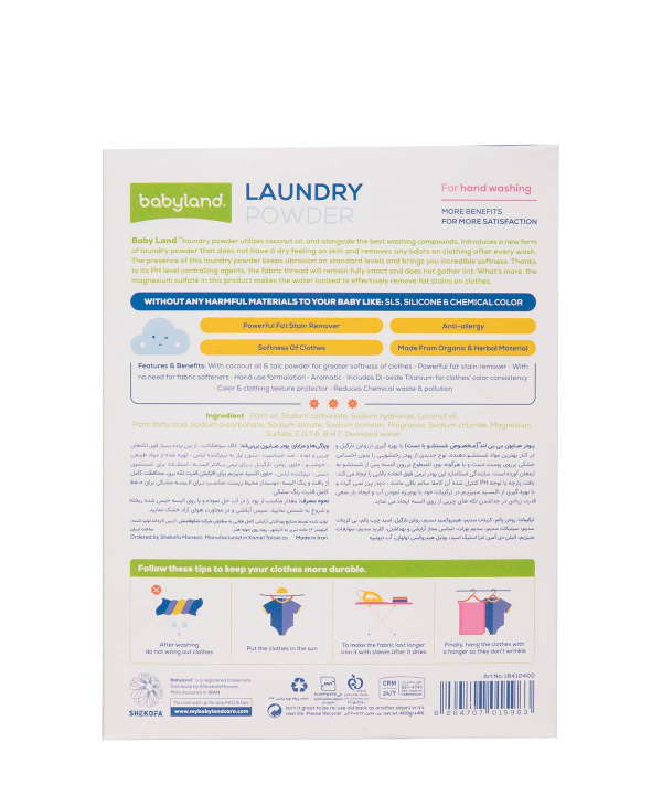 پودر صابون رختشویی بی بی لند Baby Land حاوی روغن نارگیل وزن 400 گرم