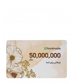 کارت هدیه 5 میلیون تومانی مرکز خرید آنلاین بانی مد