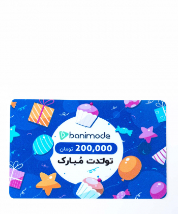 کارت هدیه 200 هزار تومانی مرکز خرید آنلاین بانی مد