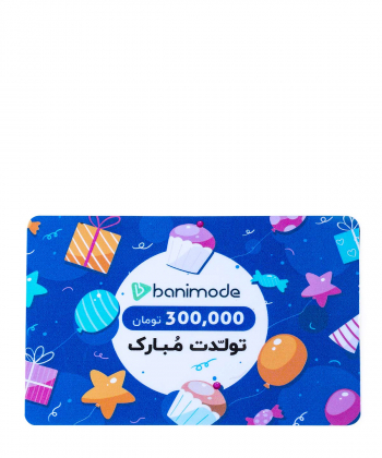 کارت هدیه 300 هزار تومانی مرکز خرید آنلاین بانی مد