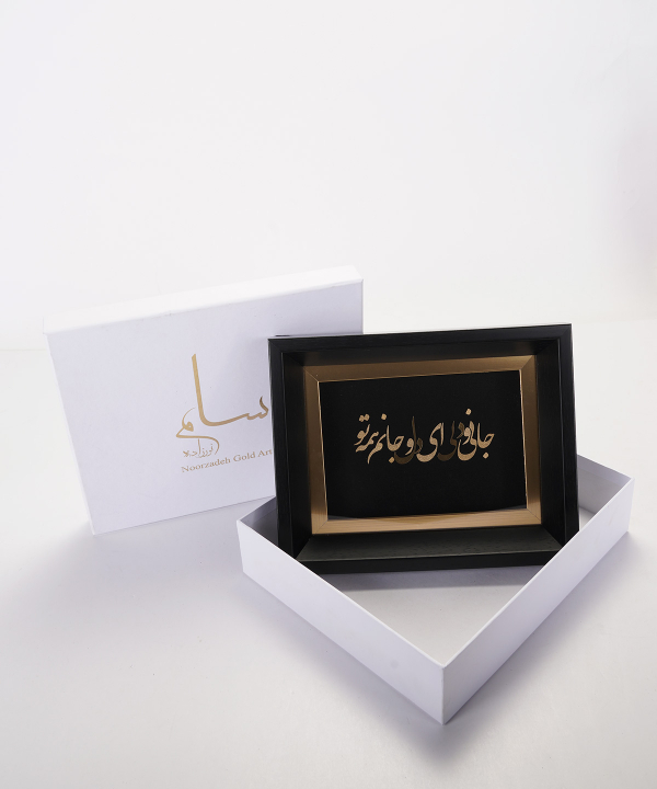تابلوطلاکوب  سام نورزاده Noorzadeh Gold Art مدل جانی و دلی
