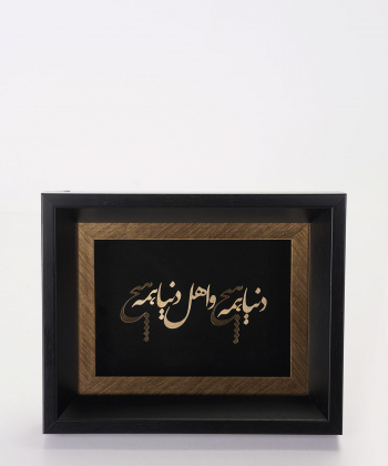 تابلو طلاکوب سام نورزاده Noorzadeh Gold Art مدل شعر هیچ