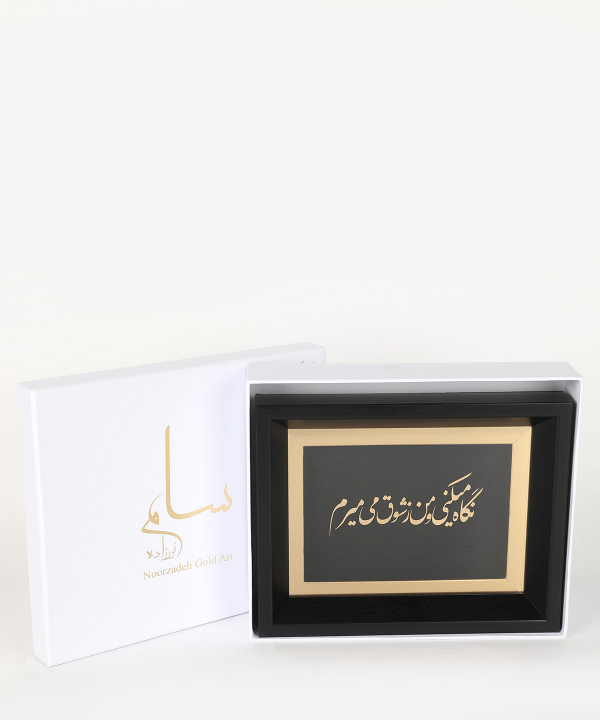تابلو طلاکوب سام نورزاده Noorzadeh Gold Art مدل نگاه