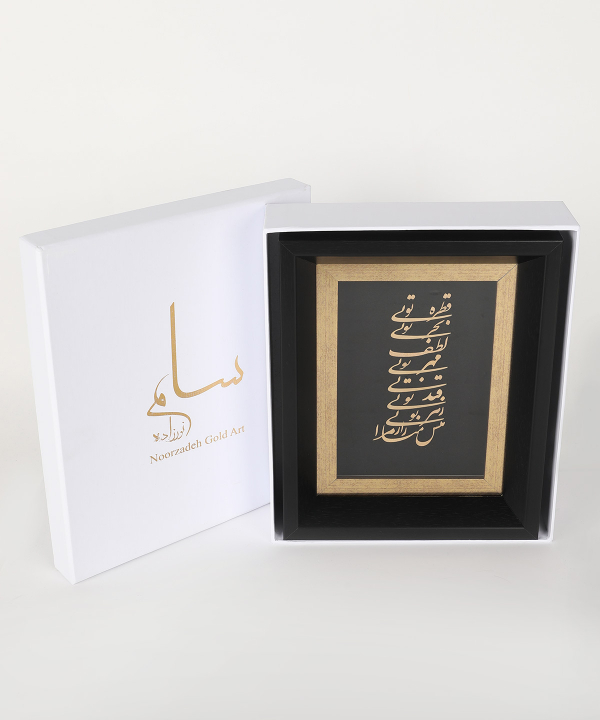 تابلو طلاکوب سام نورزاده Noorzadeh Gold Art مدل قطره تویی
