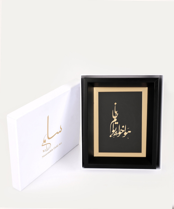 تابلو طلاکوب سام نورزاده Noorzadeh Gold Art مدل هواخواه