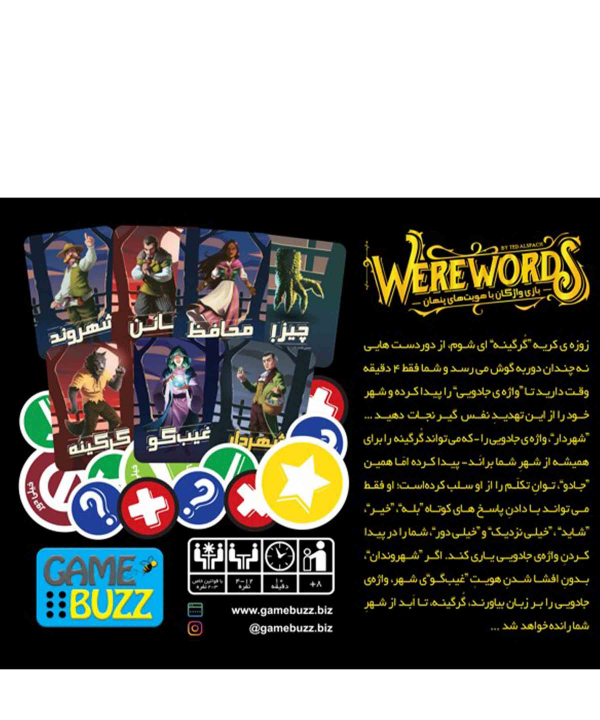 بازی فکری Were Words گیم باز Game Buzz