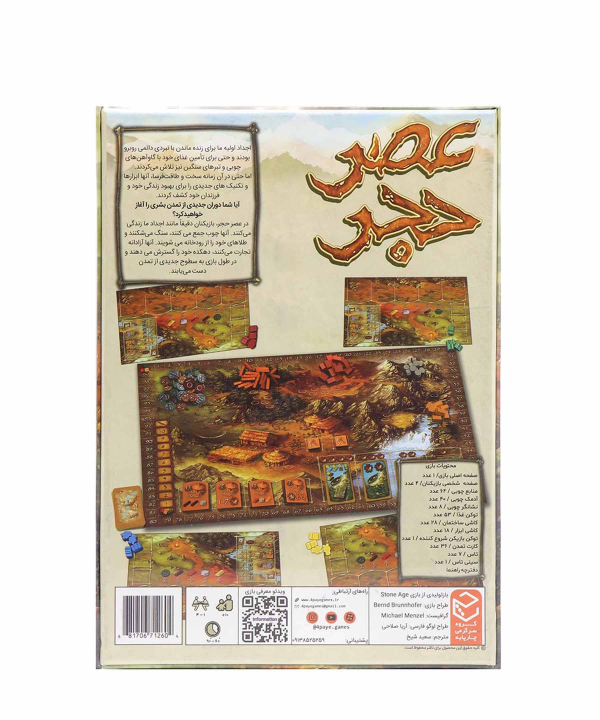 بازی فکری عصر حجر Stone Age