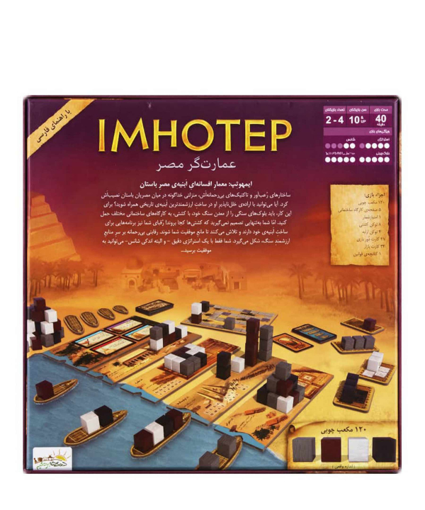 بازی فکری عمارت گر مصر Imhotep