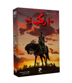 بازی فکری ایرانی رکب