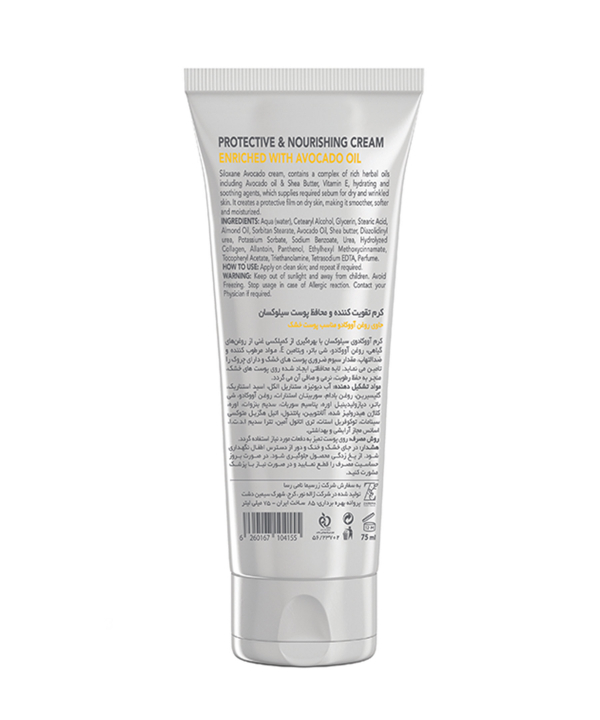 کرم تقویت کننده و محافظ پوست سیلوکسان Siloxane حاوی روغن آووکادو حجم 75 میلی لیتر