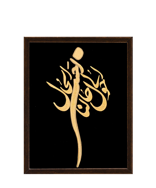 تابلو طلاکوب الون Alone مدل حول حالنا