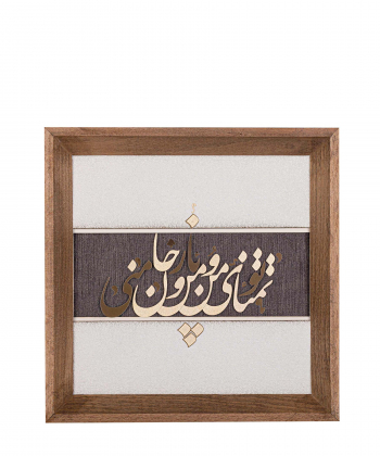 تابلو طلاکوب الون Alone مدل تمنای یار