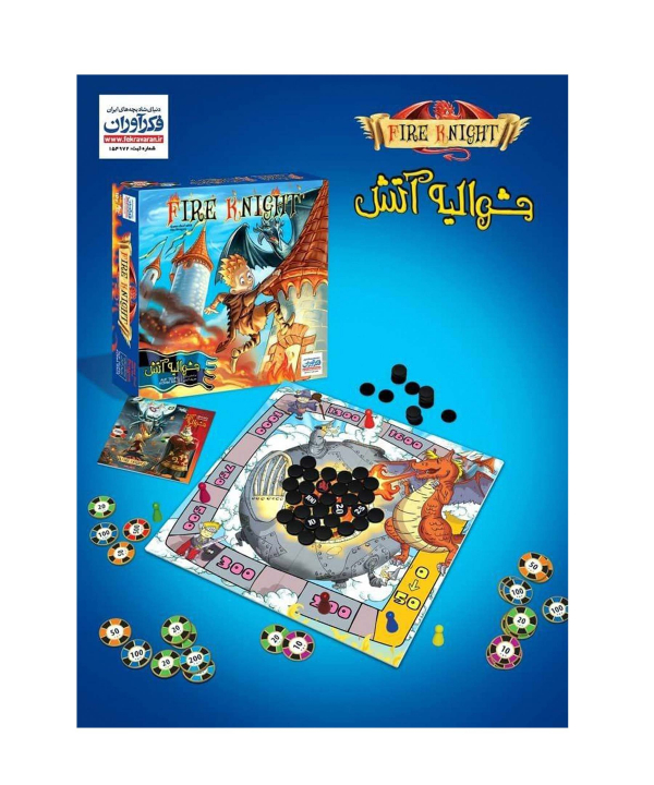 بازی فکری  شوالیه آتش