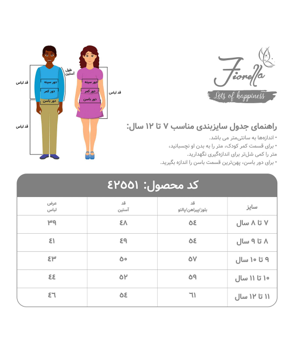 سویشرت یقه گرد پسرانه فیورلا Fiorella مدل مارتیا