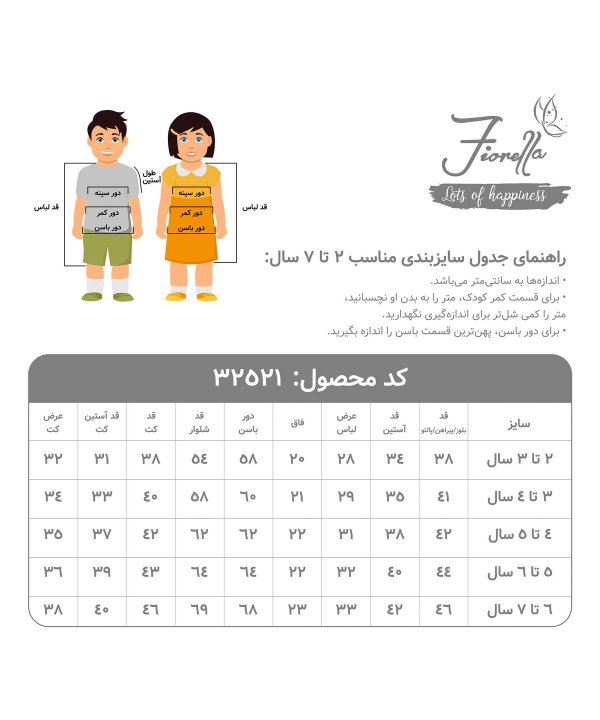 ست سه تکه دخترانه فیورلا Fiorella مدل راتا