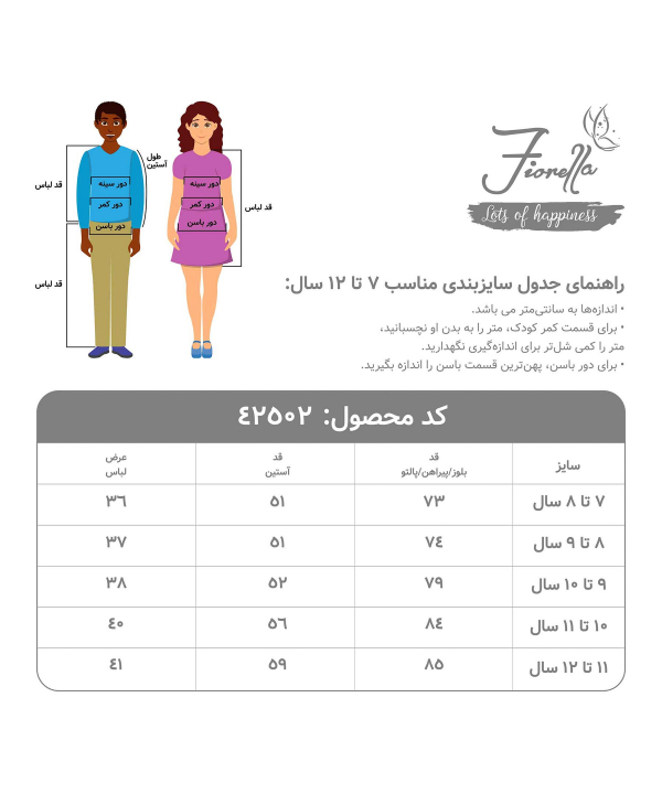 پیراهن دخترانه فیورلا Fiorella مدل هانیا