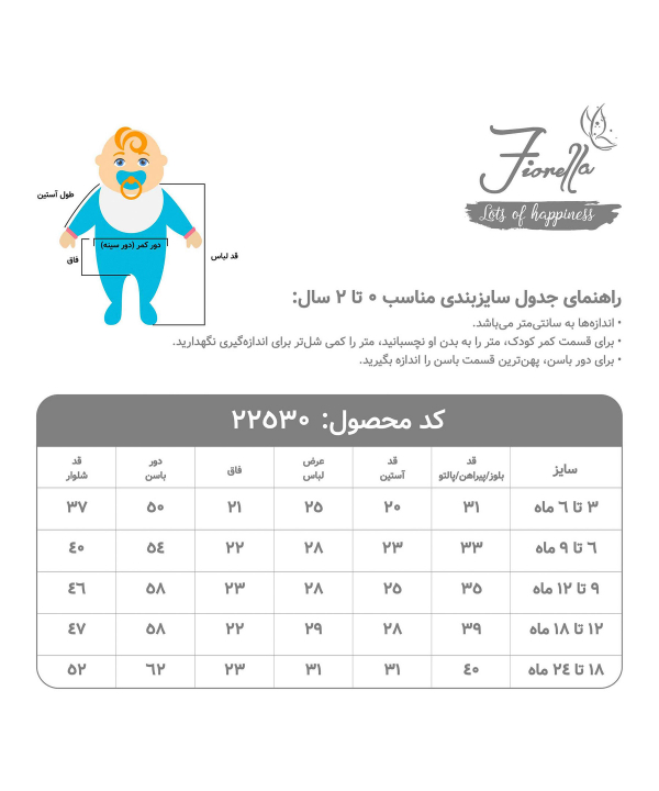 ست سویشرت و شلوار نوزادی فیورلا Fiorella کد 22530