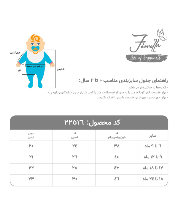 پیراهن بافت نوزاد دخترانه فیورلا Fiorella کد 22516